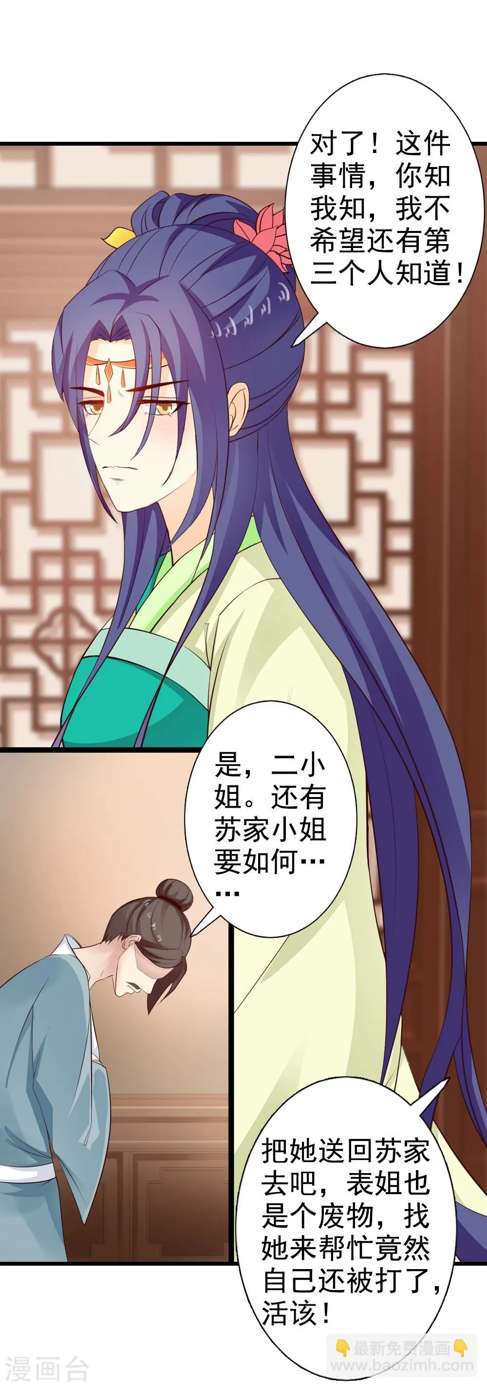第38话 深夜造访 第10页