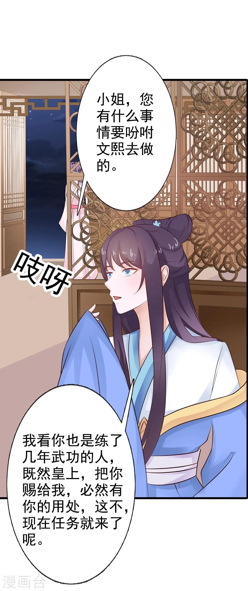 第38话 深夜造访 第15页