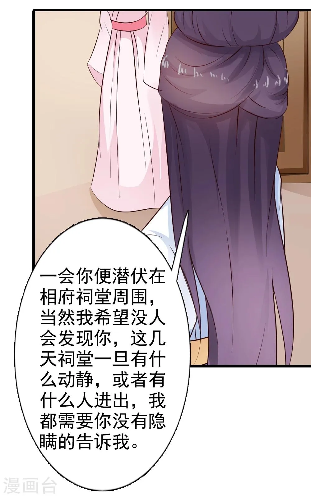 第38话 深夜造访 第16页
