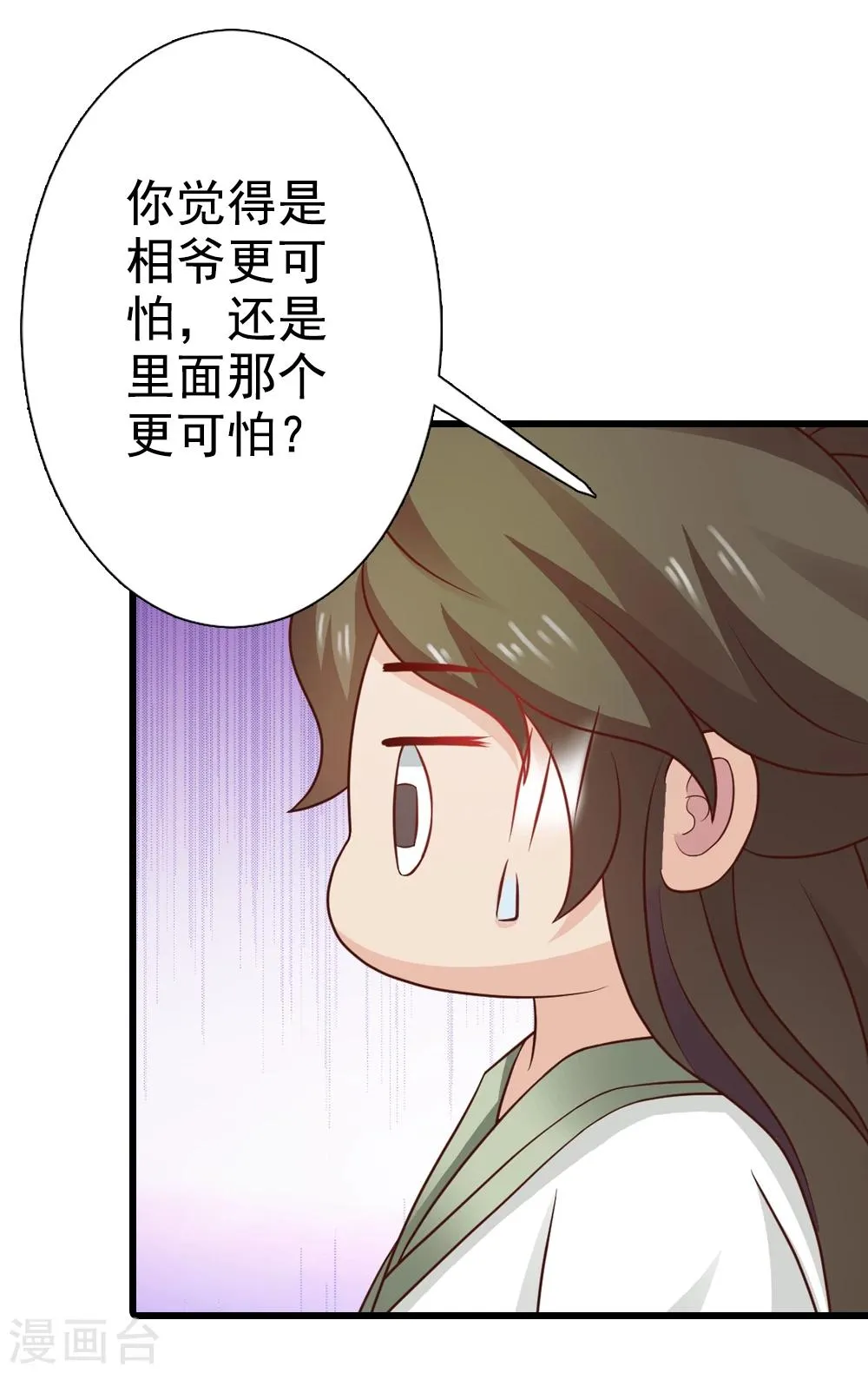 第38话 深夜造访 第21页