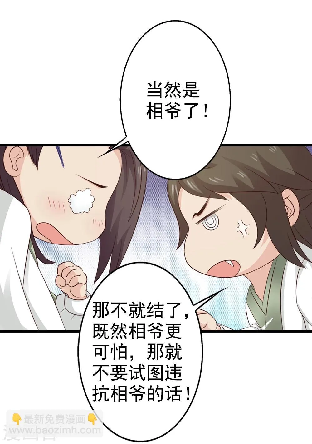 第38话 深夜造访 第22页