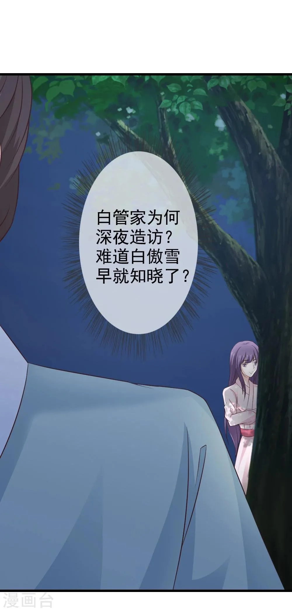 第38话 深夜造访 第26页
