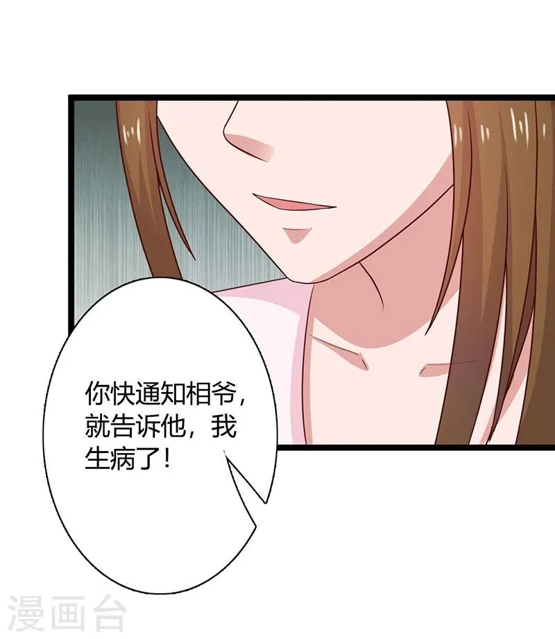 第39话 奸情 第7页