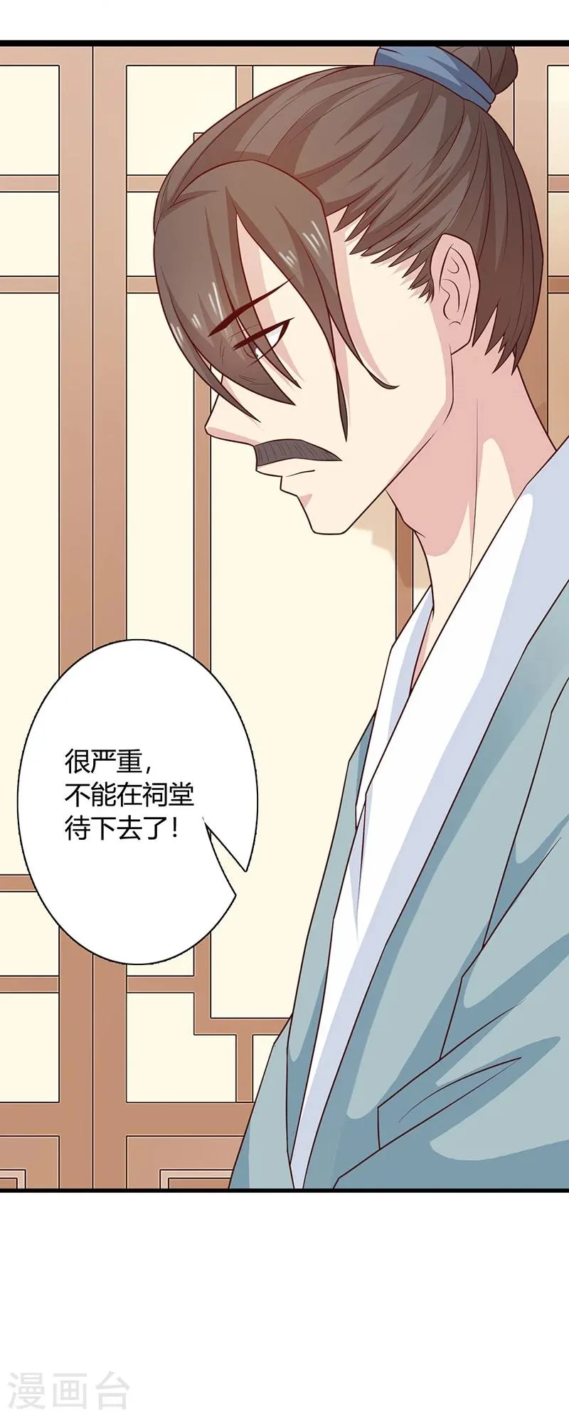 第39话 奸情 第8页