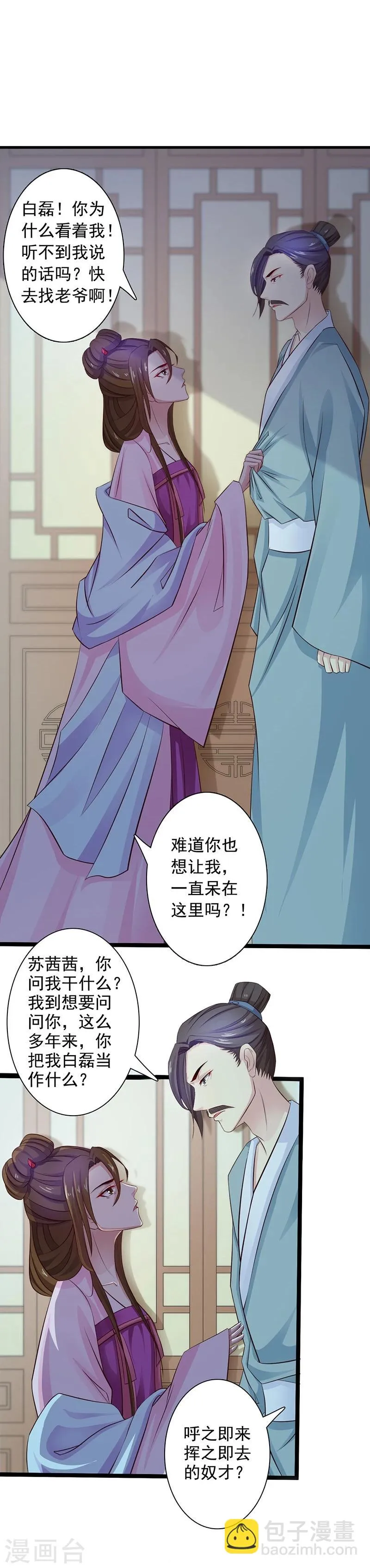 第39话 奸情 第9页
