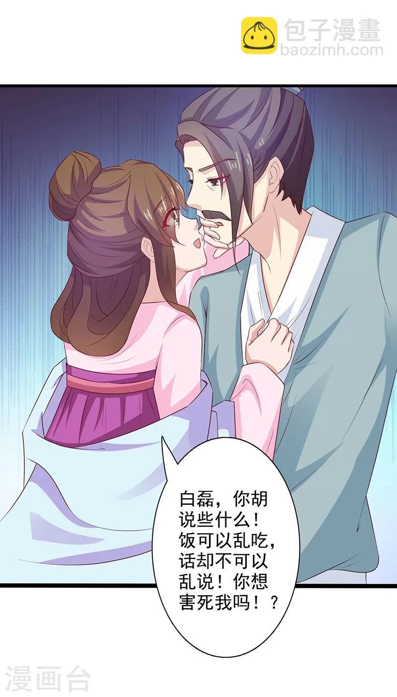 第39话 奸情 第13页