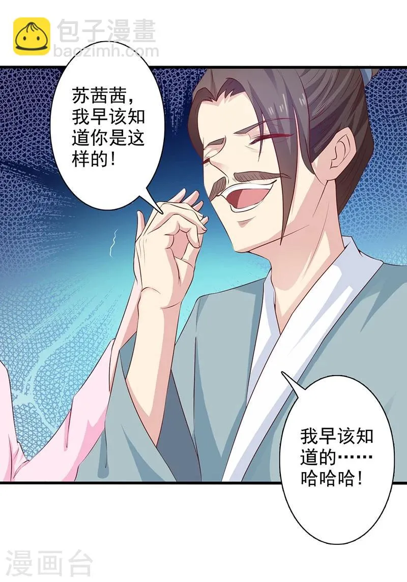 第39话 奸情 第14页