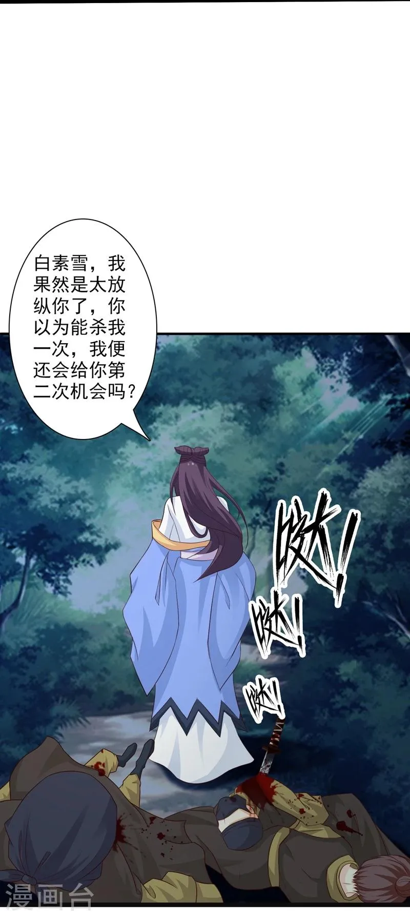 第40话 深夜遇行刺 第15页