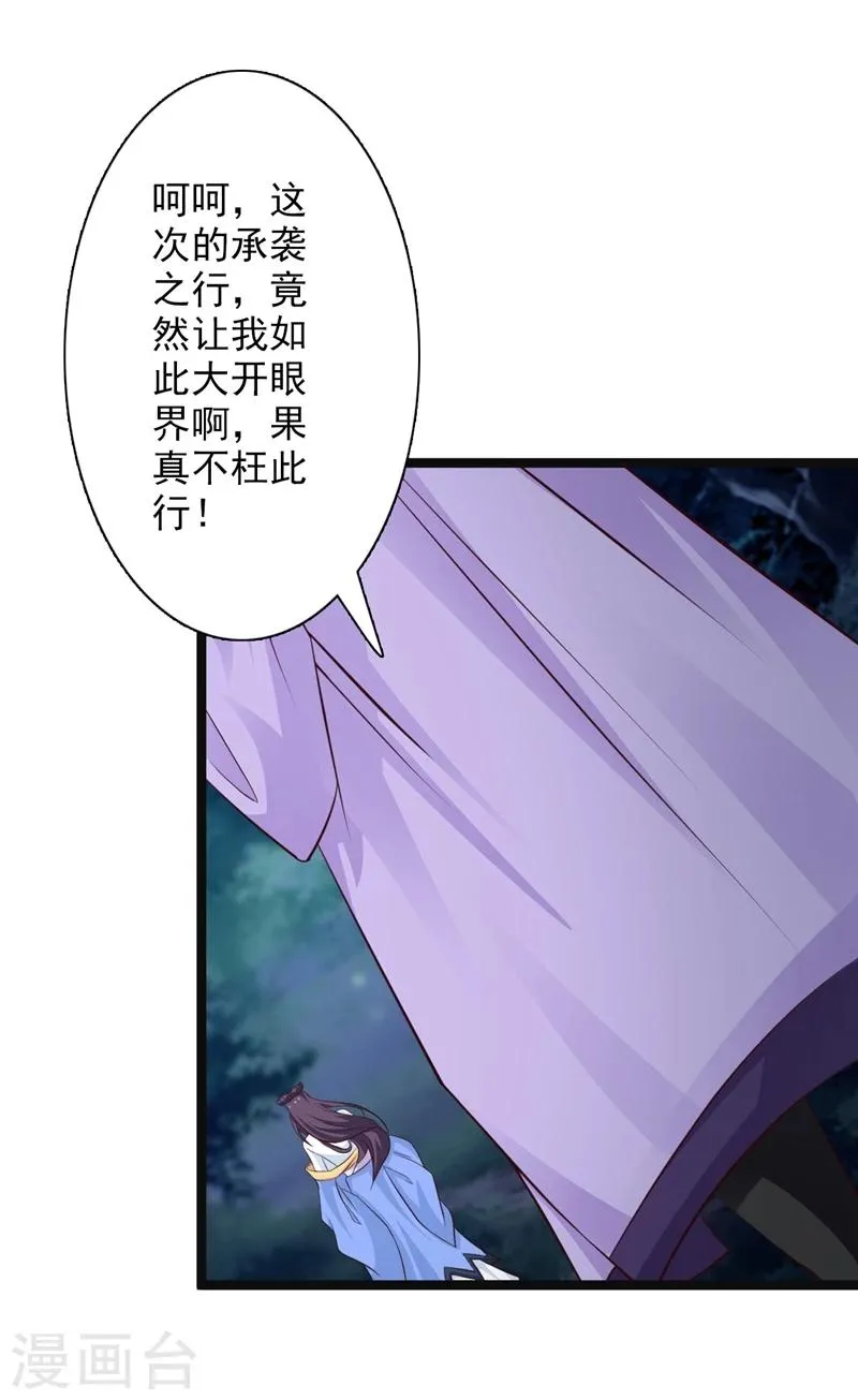 第40话 深夜遇行刺 第17页
