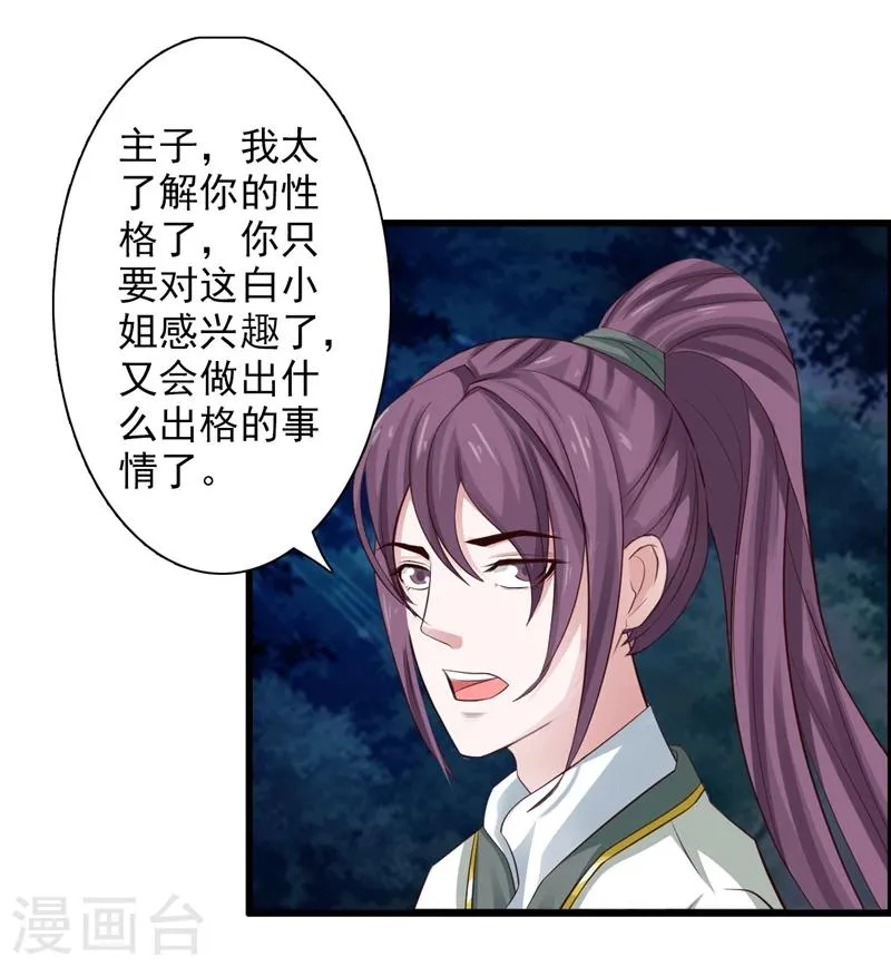 第40话 深夜遇行刺 第21页