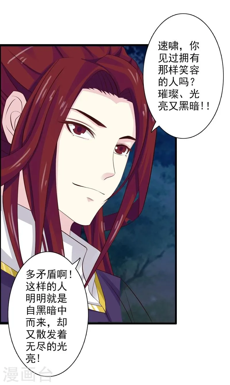第40话 深夜遇行刺 第22页