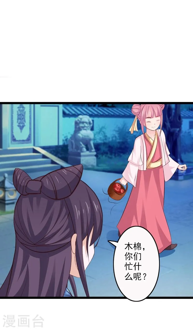 第40话 深夜遇行刺 第28页