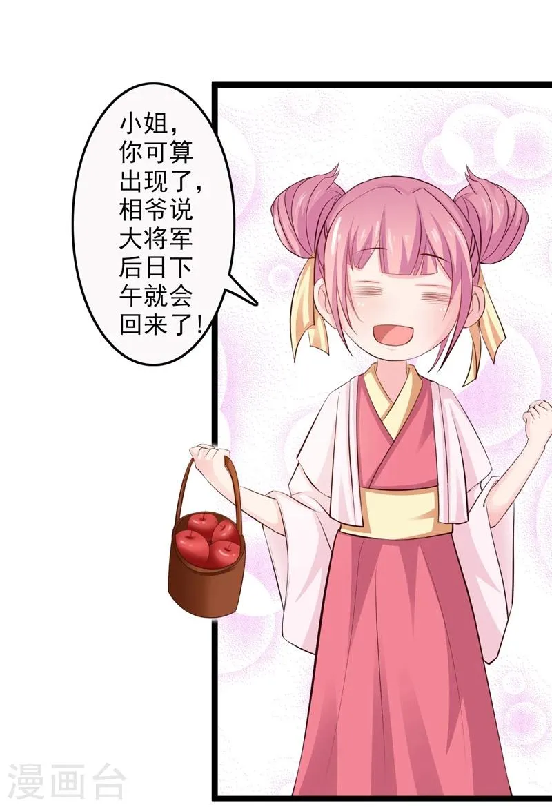 第40话 深夜遇行刺 第29页