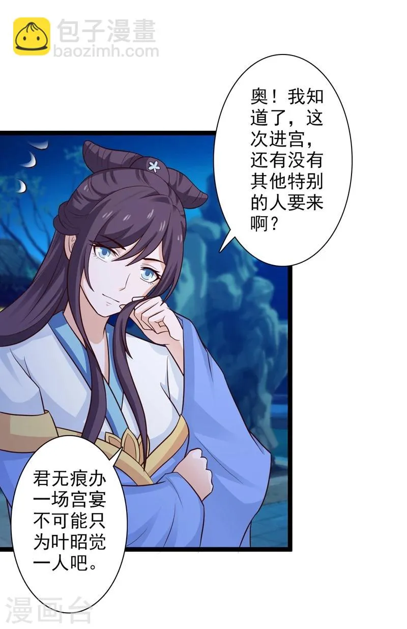 第40话 深夜遇行刺 第34页