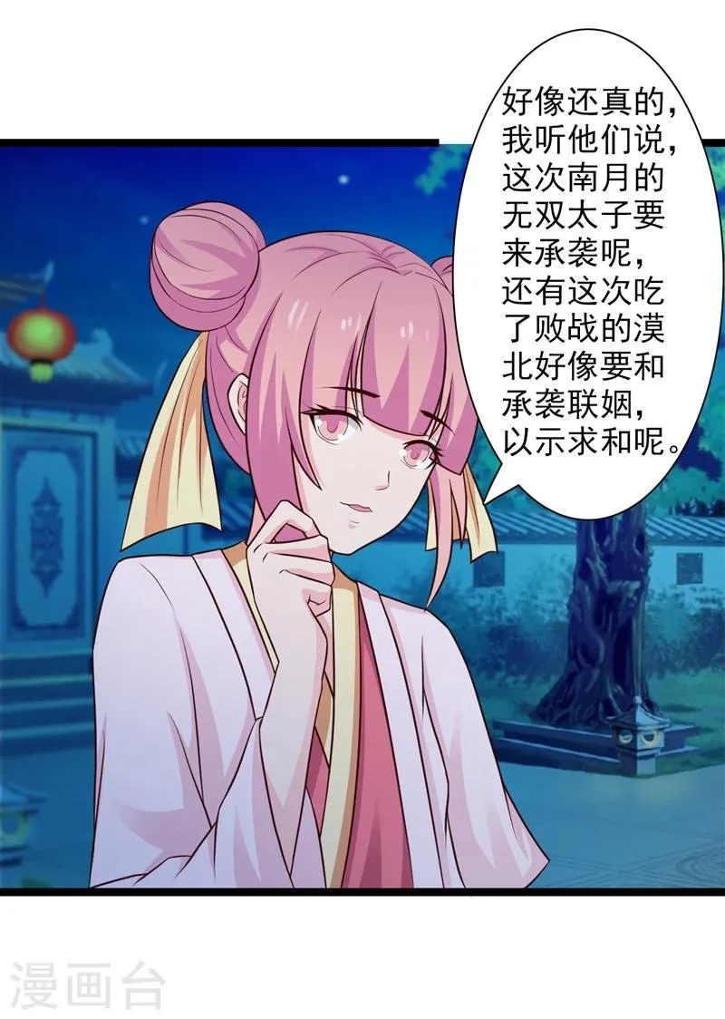 第40话 深夜遇行刺 第35页