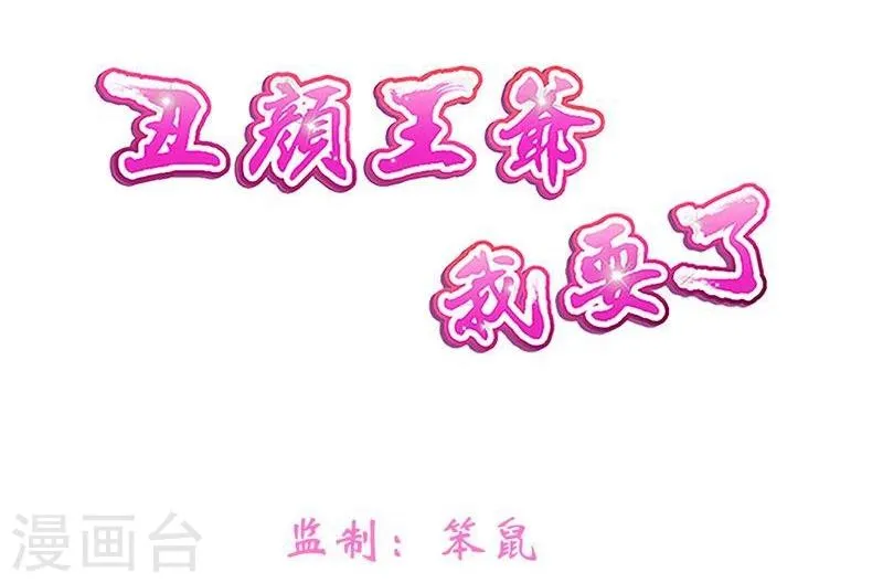 第41话 暗中保护小王妃 第2页