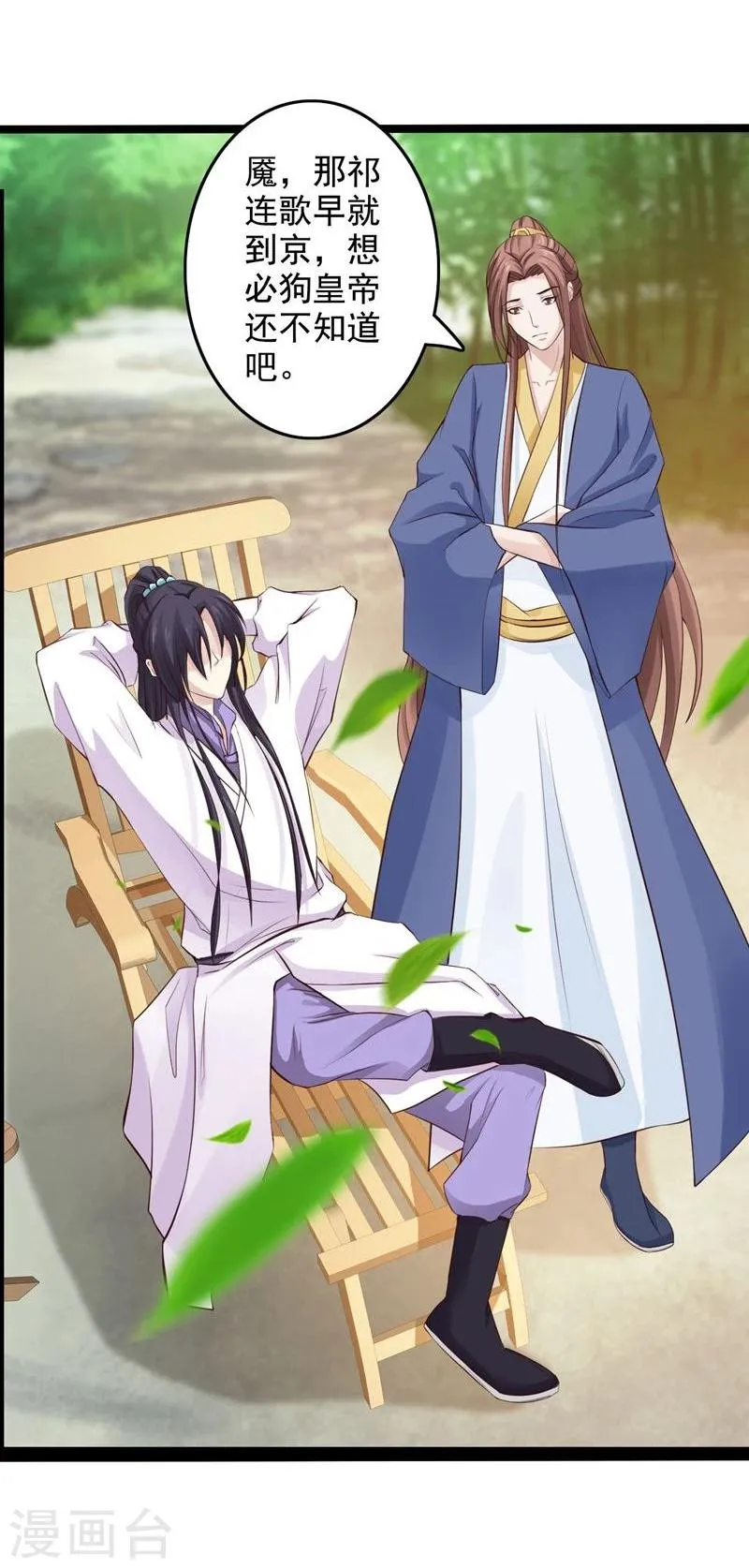 第41话 暗中保护小王妃 第5页