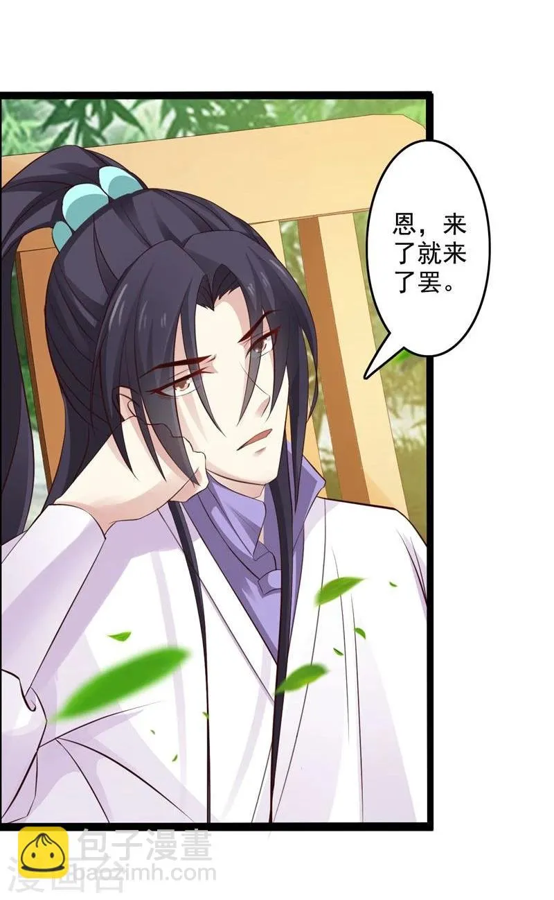第41话 暗中保护小王妃 第6页