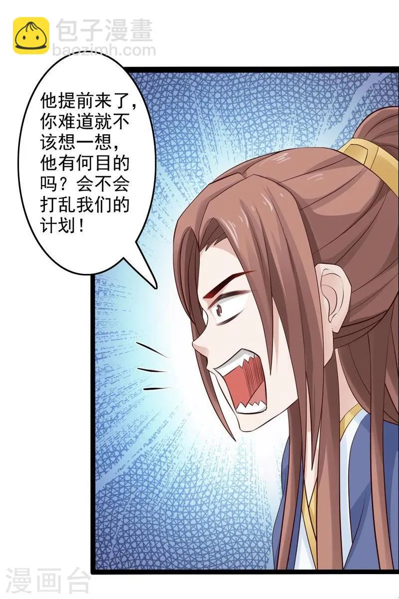 第41话 暗中保护小王妃 第7页