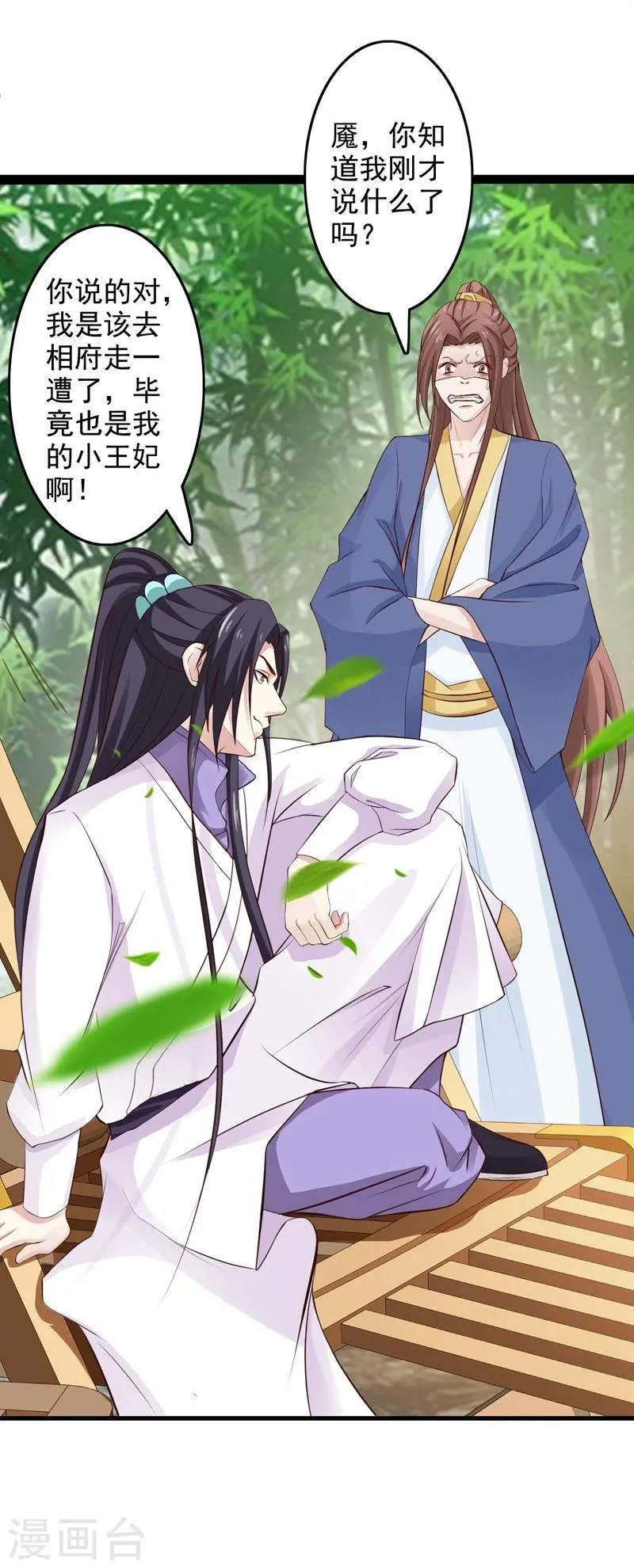 第41话 暗中保护小王妃 第8页