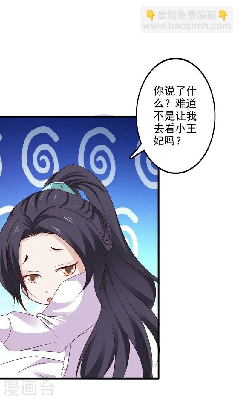第41话 暗中保护小王妃 第9页