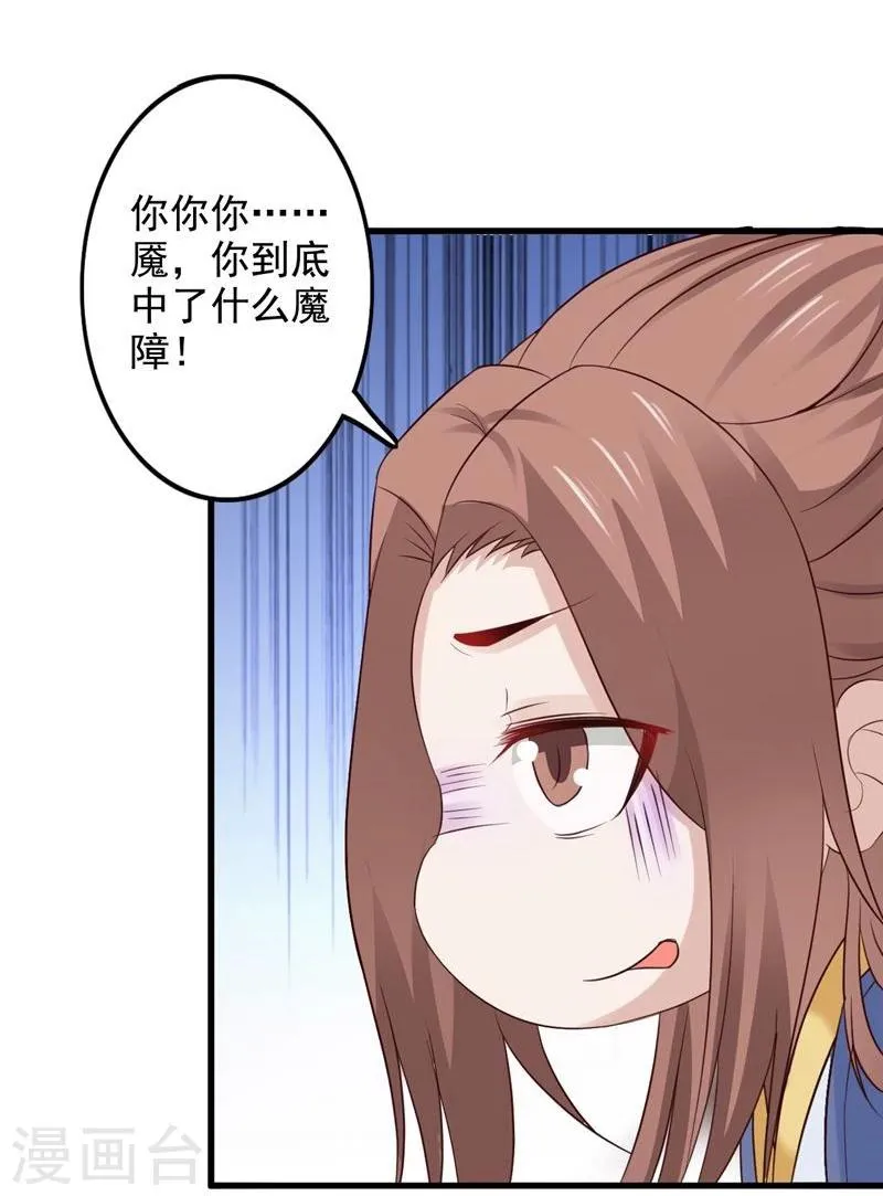 第41话 暗中保护小王妃 第10页