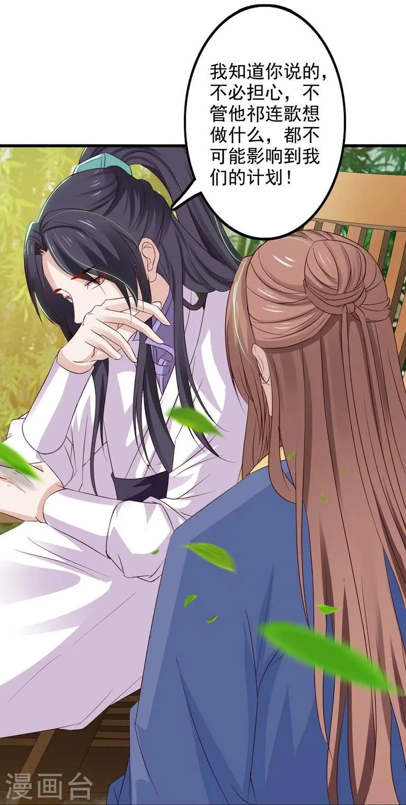 第41话 暗中保护小王妃 第11页