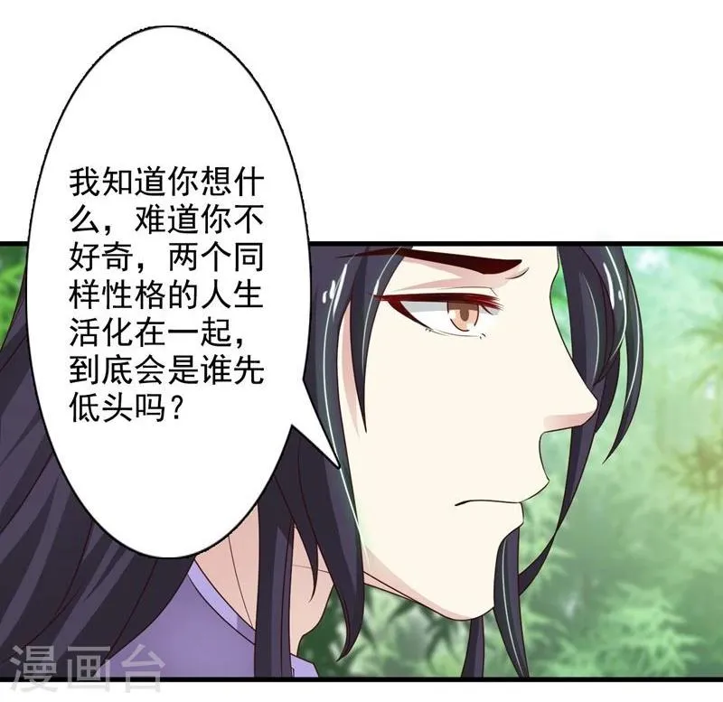 第41话 暗中保护小王妃 第15页