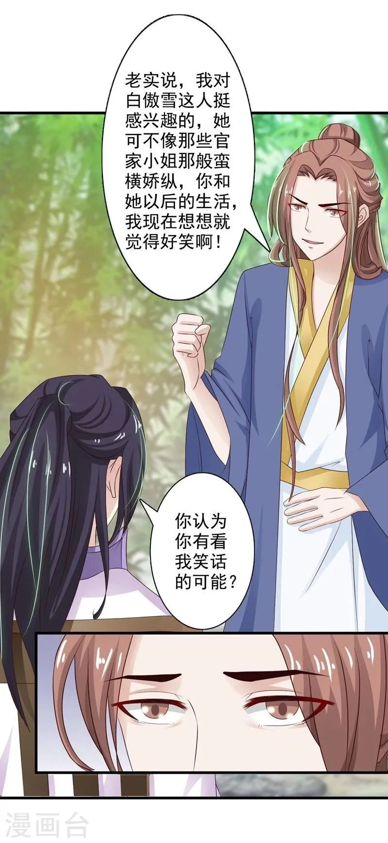 第41话 暗中保护小王妃 第16页