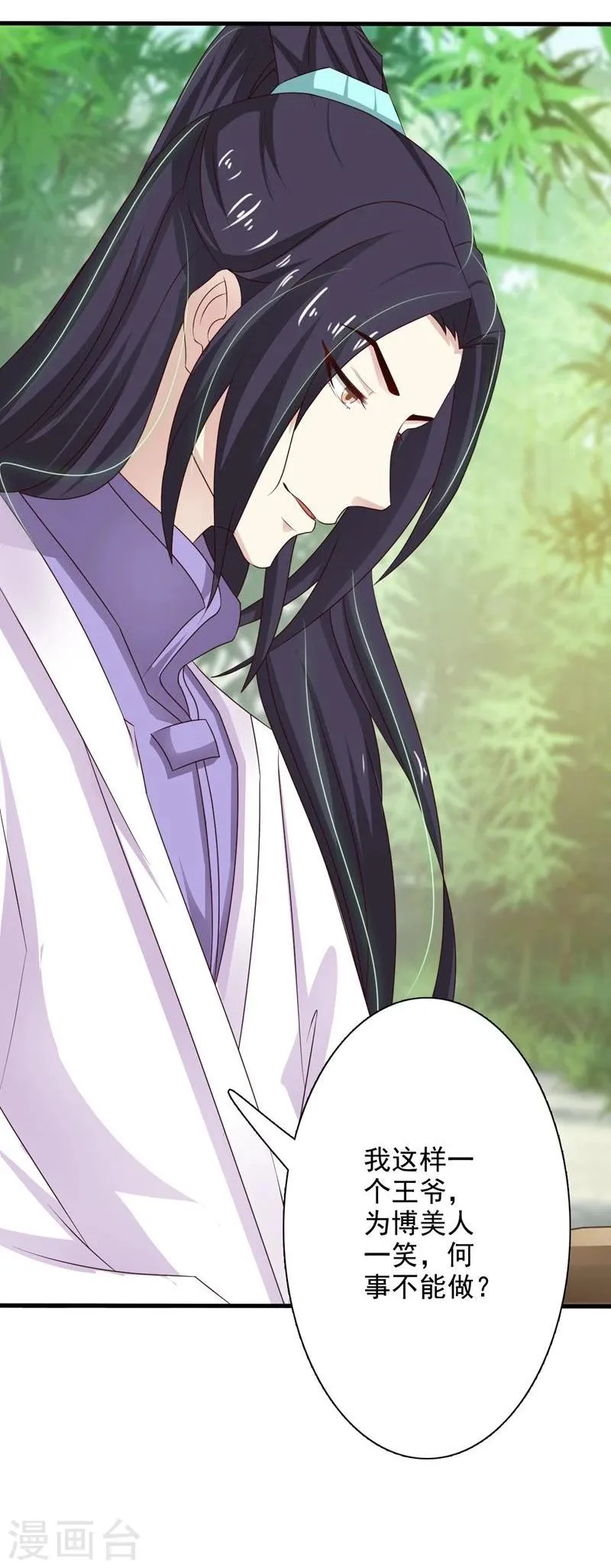 第41话 暗中保护小王妃 第18页