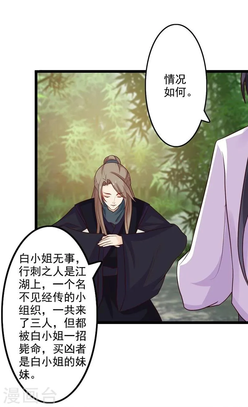 第41话 暗中保护小王妃 第21页