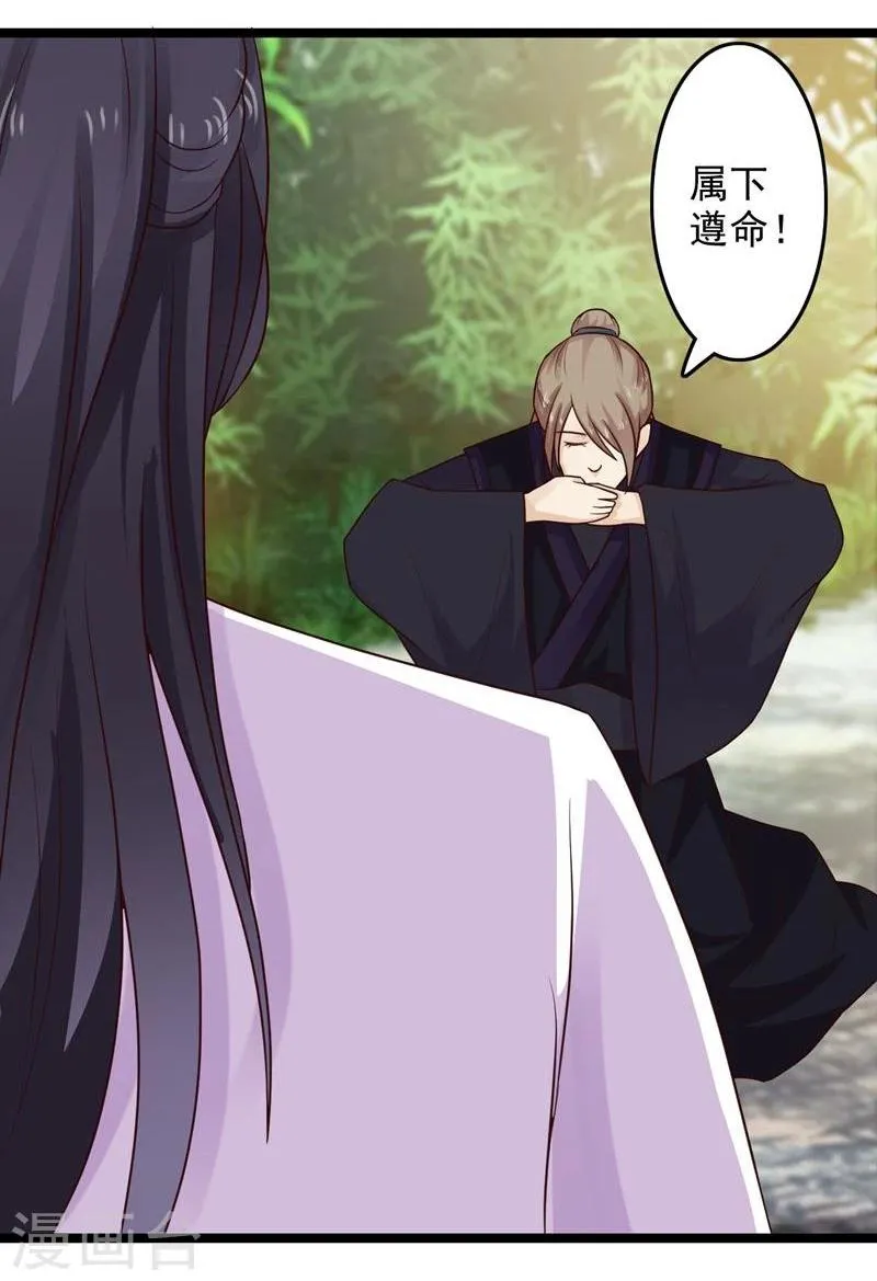 第41话 暗中保护小王妃 第23页