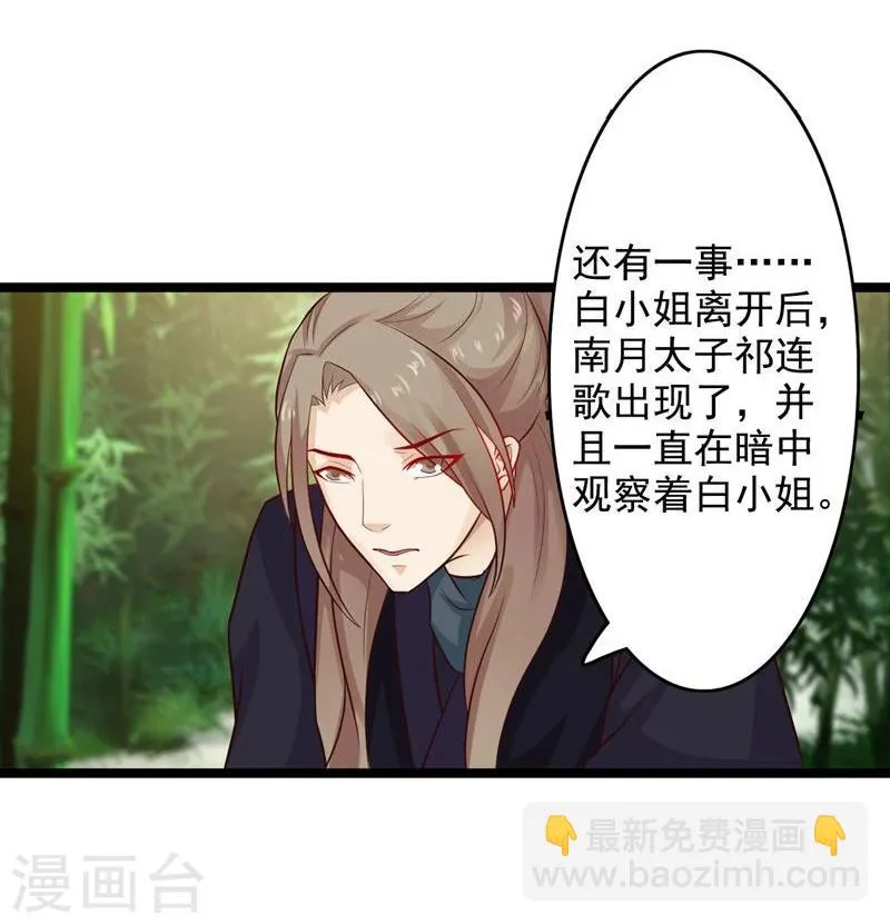 第41话 暗中保护小王妃 第24页