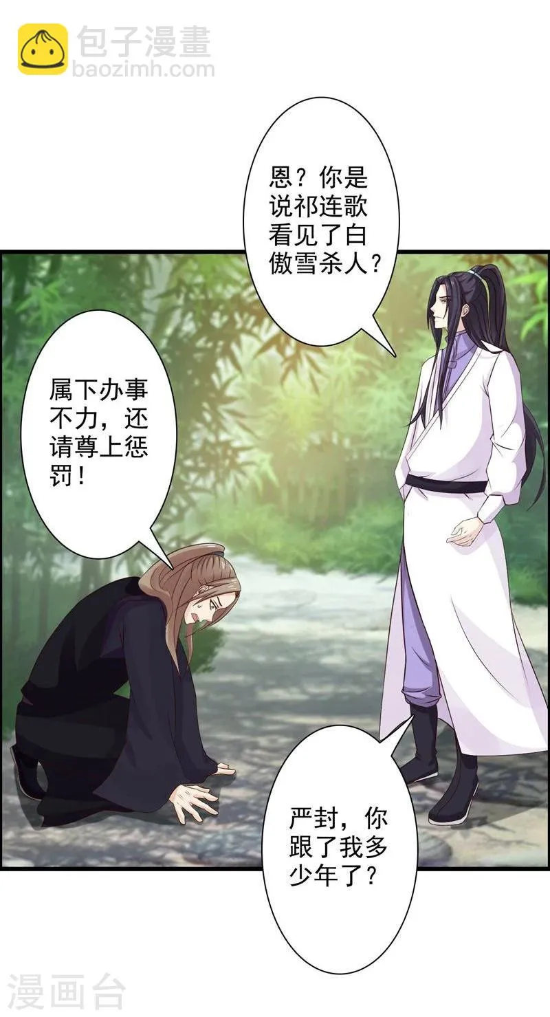 第41话 暗中保护小王妃 第25页