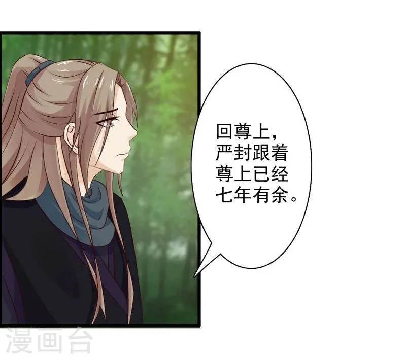 第41话 暗中保护小王妃 第26页