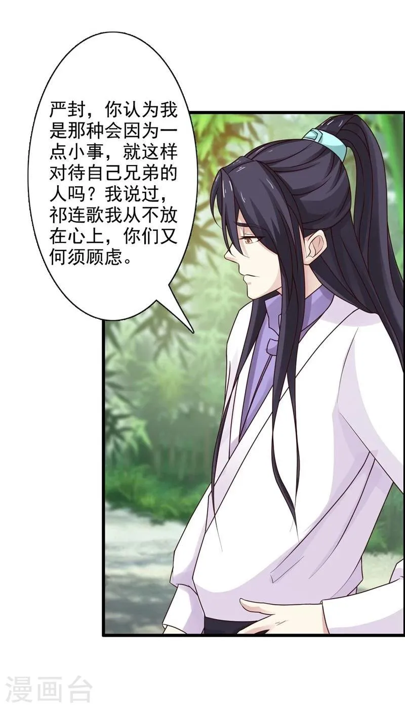 第41话 暗中保护小王妃 第27页