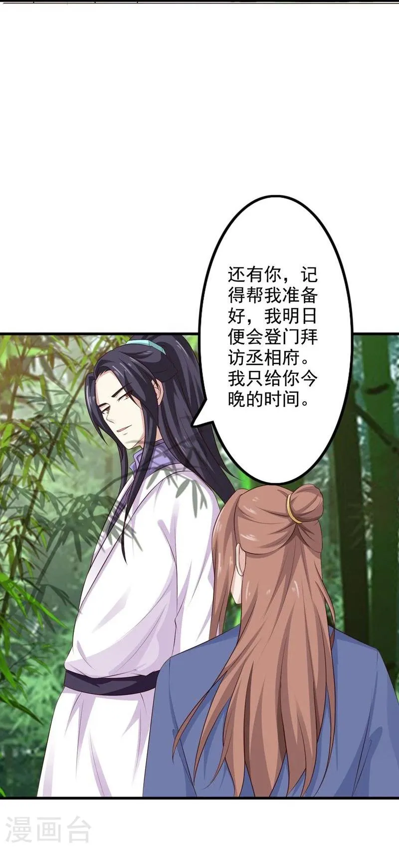 第41话 暗中保护小王妃 第30页