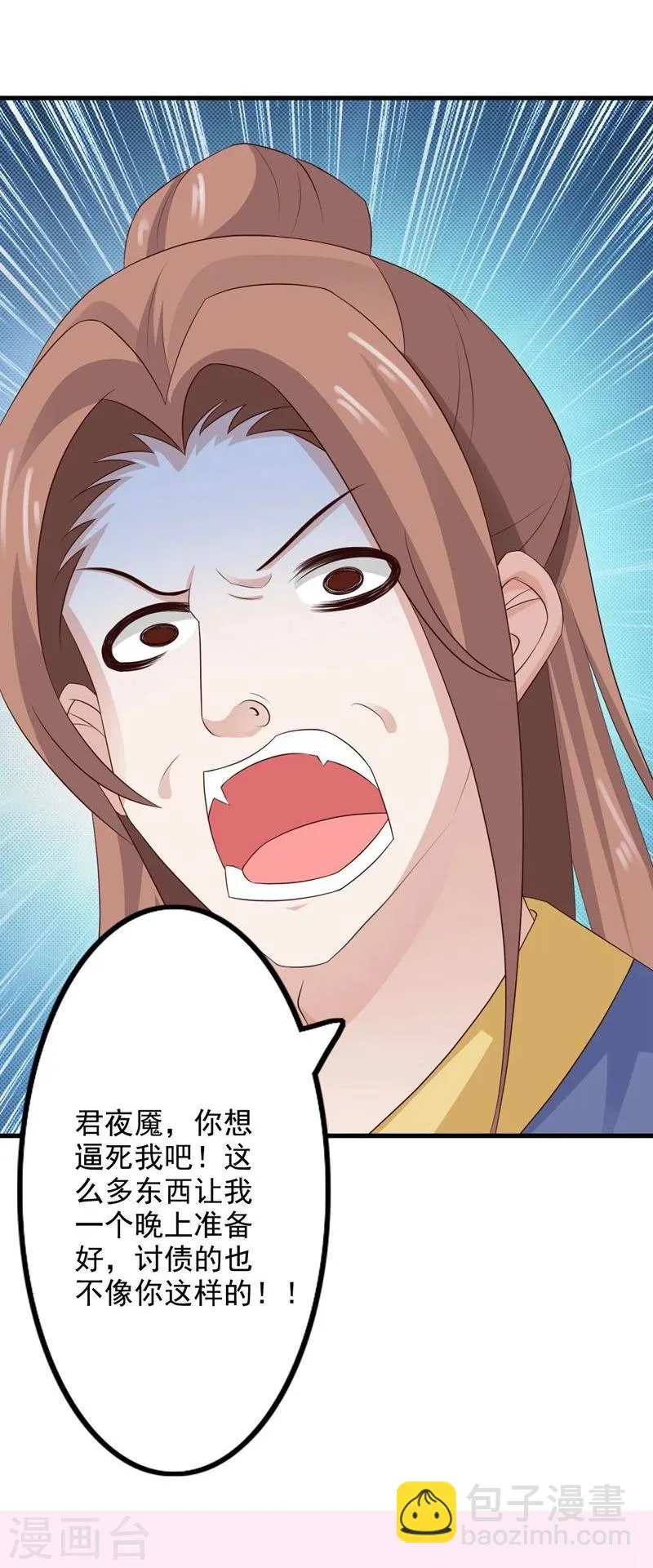 第41话 暗中保护小王妃 第34页