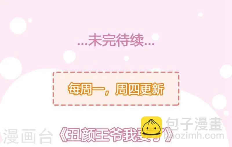 第41话 暗中保护小王妃 第35页
