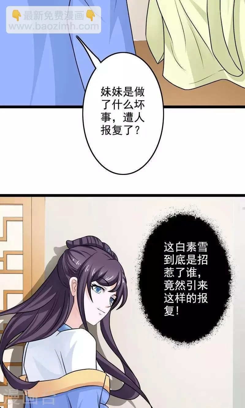 第42话 报复 第18页