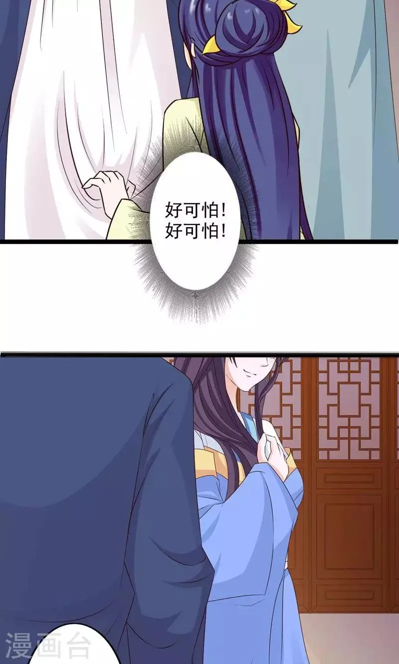 第42话 报复 第23页