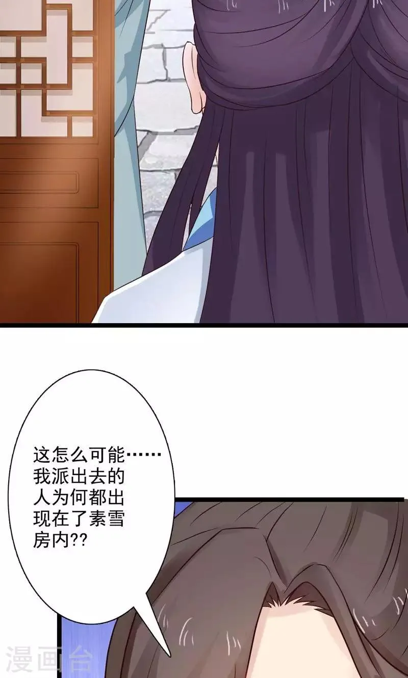 第42话 报复 第28页