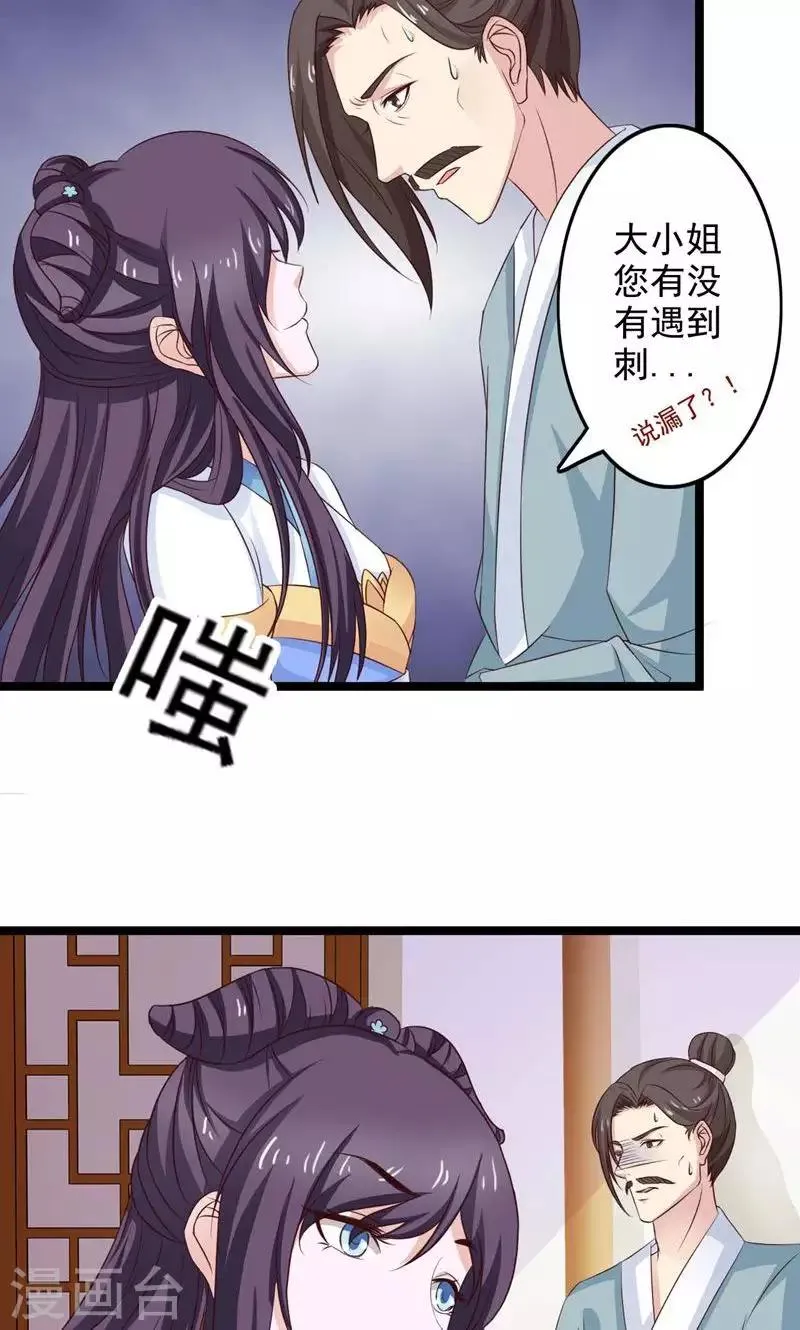 第42话 报复 第32页