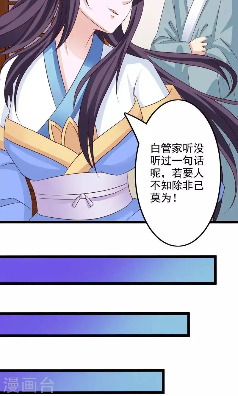 第42话 报复 第33页