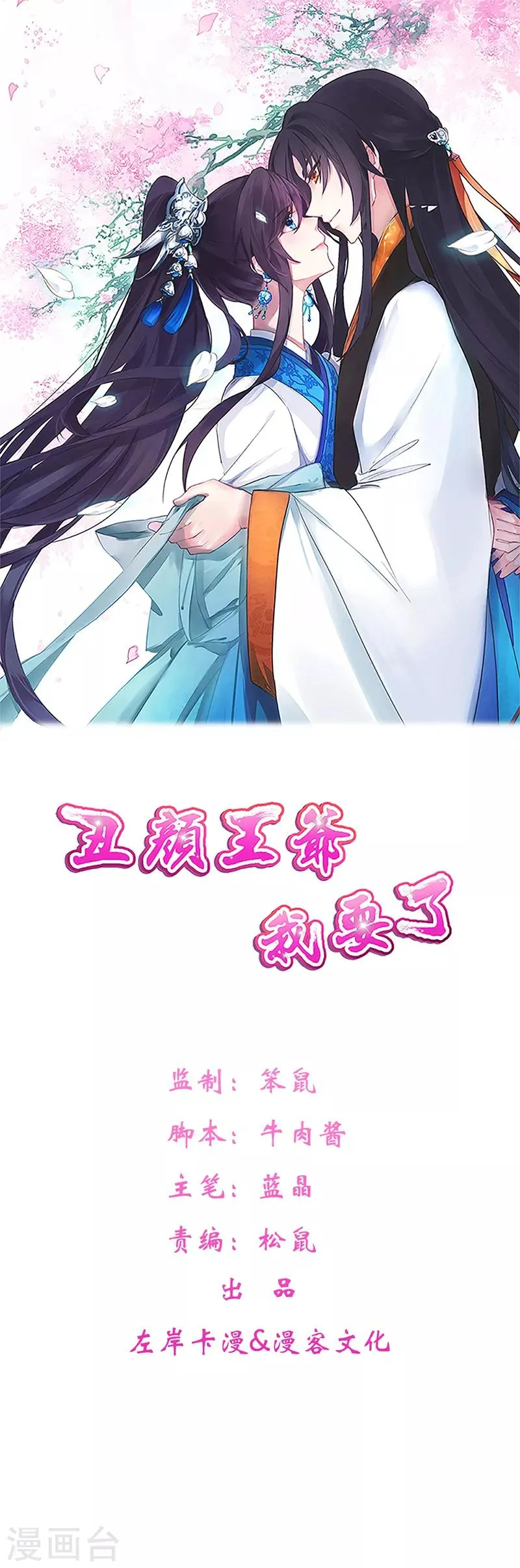 第43话 承诺之事决不食言 第1页