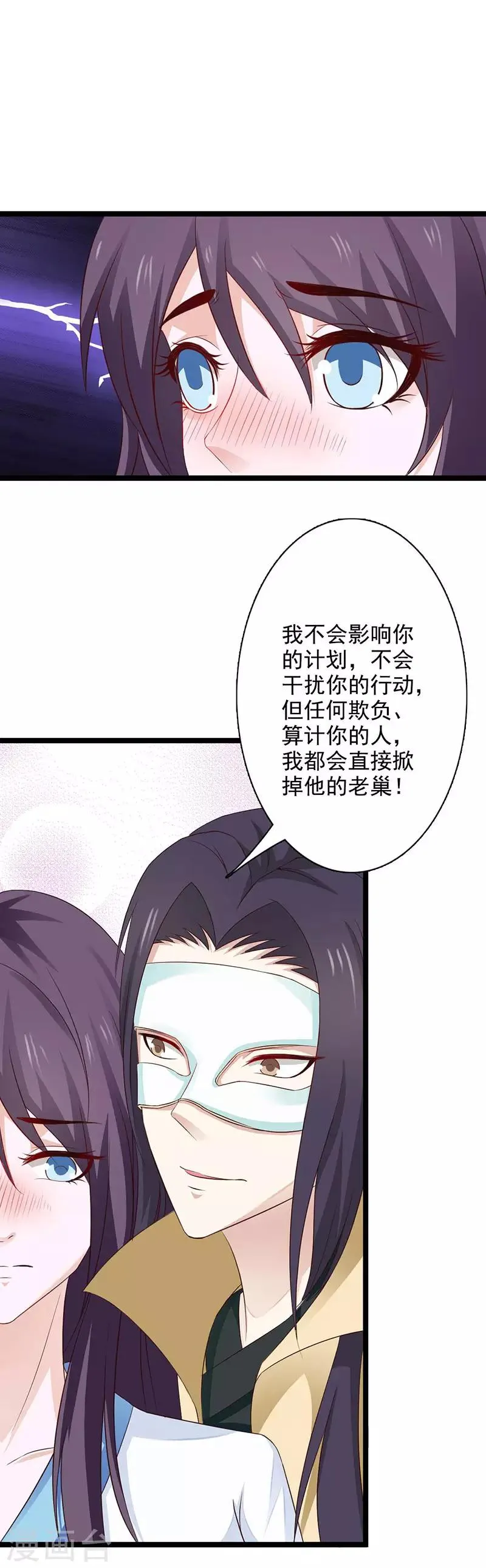 第43话 承诺之事决不食言 第13页