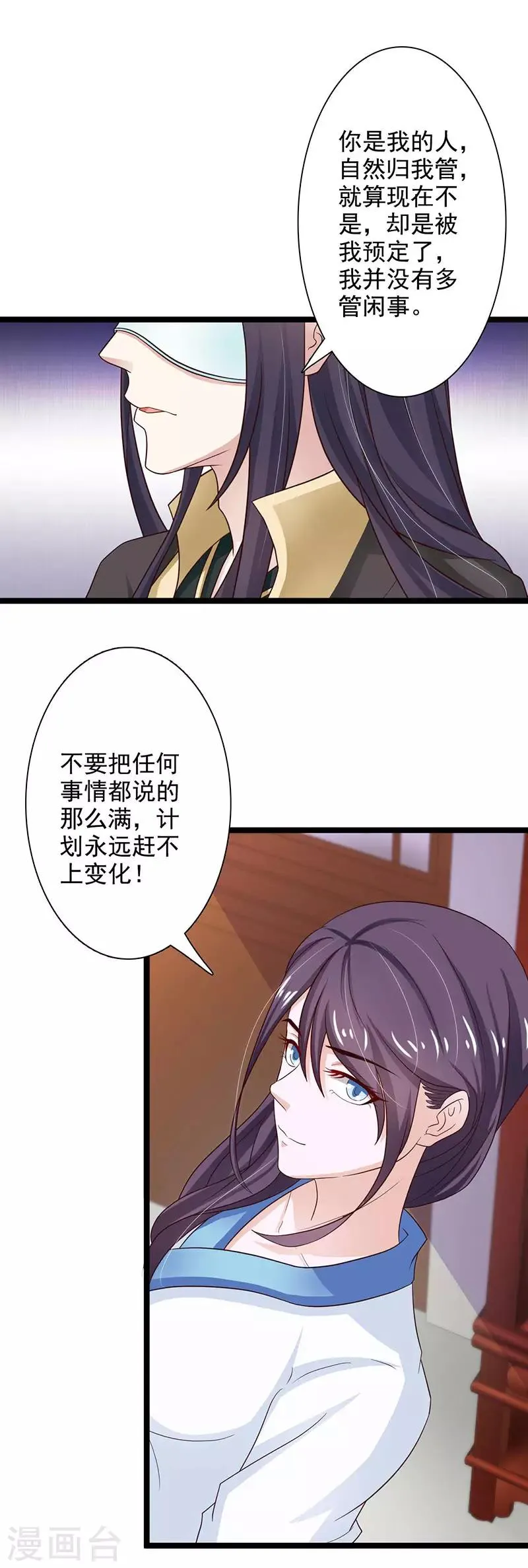 第43话 承诺之事决不食言 第16页