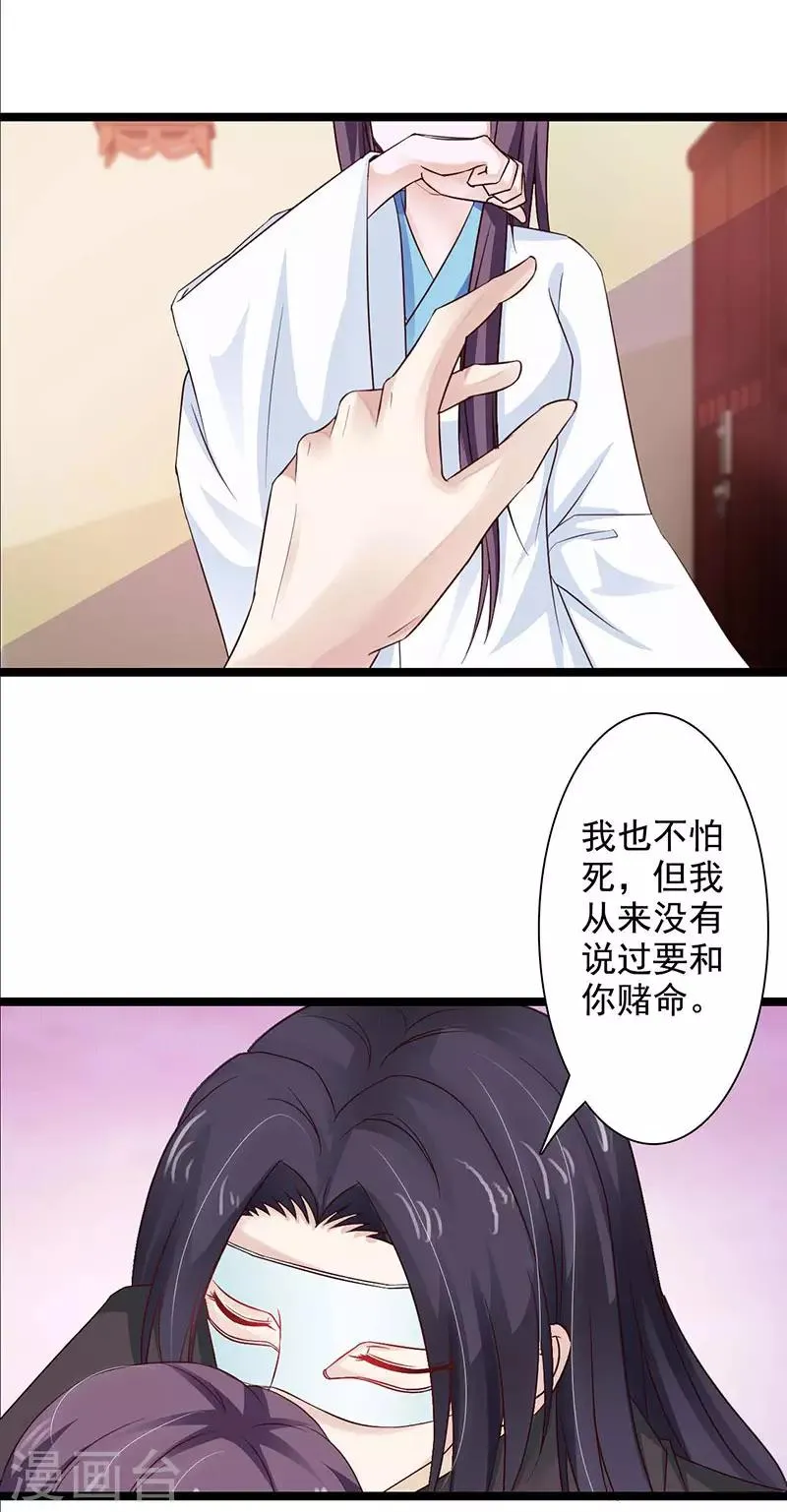 第43话 承诺之事决不食言 第21页