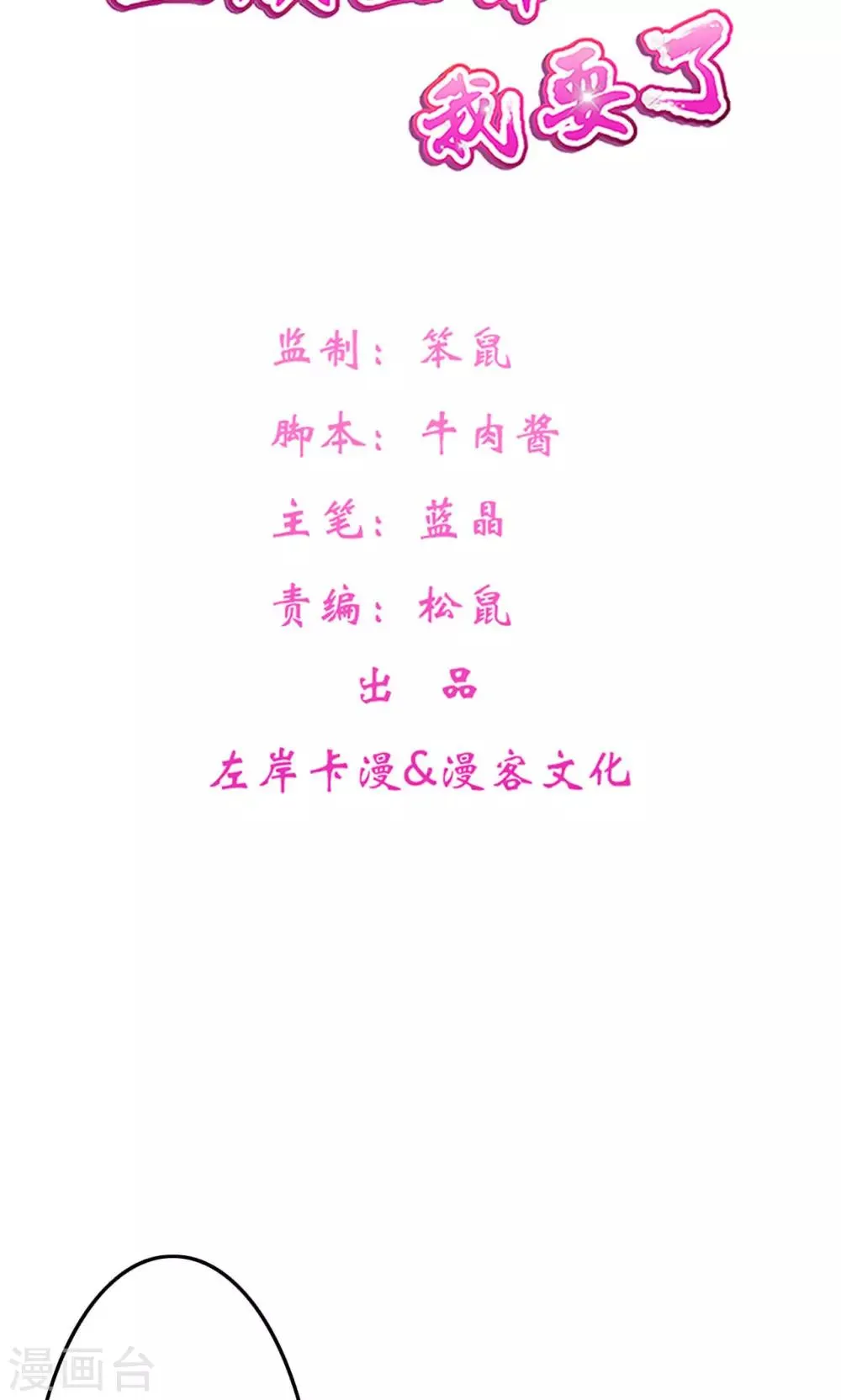 第44话 算你狠 第2页