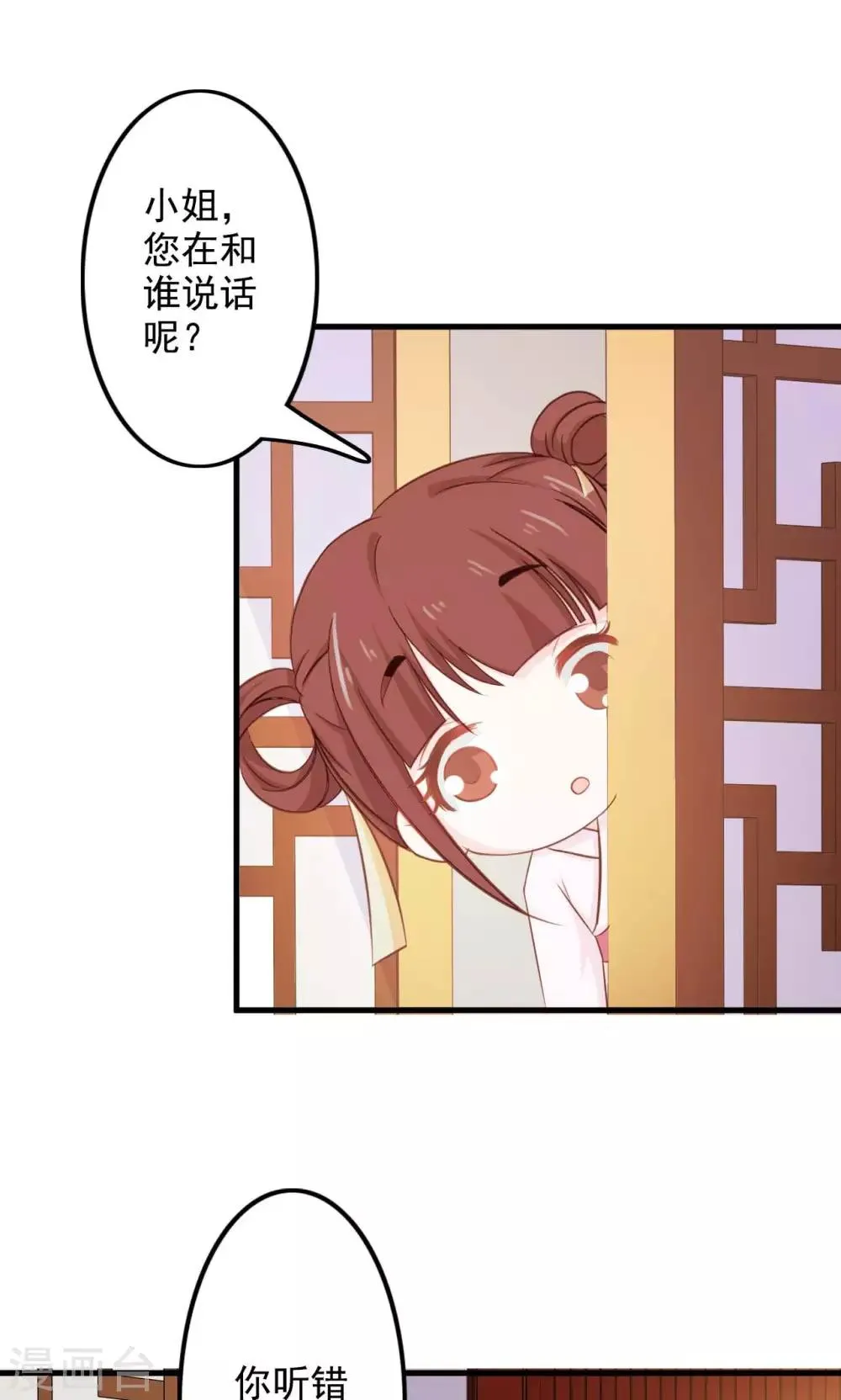 第44话 算你狠 第6页